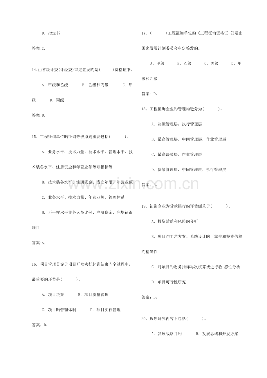 2023年咨询工程师考试试题.doc_第3页