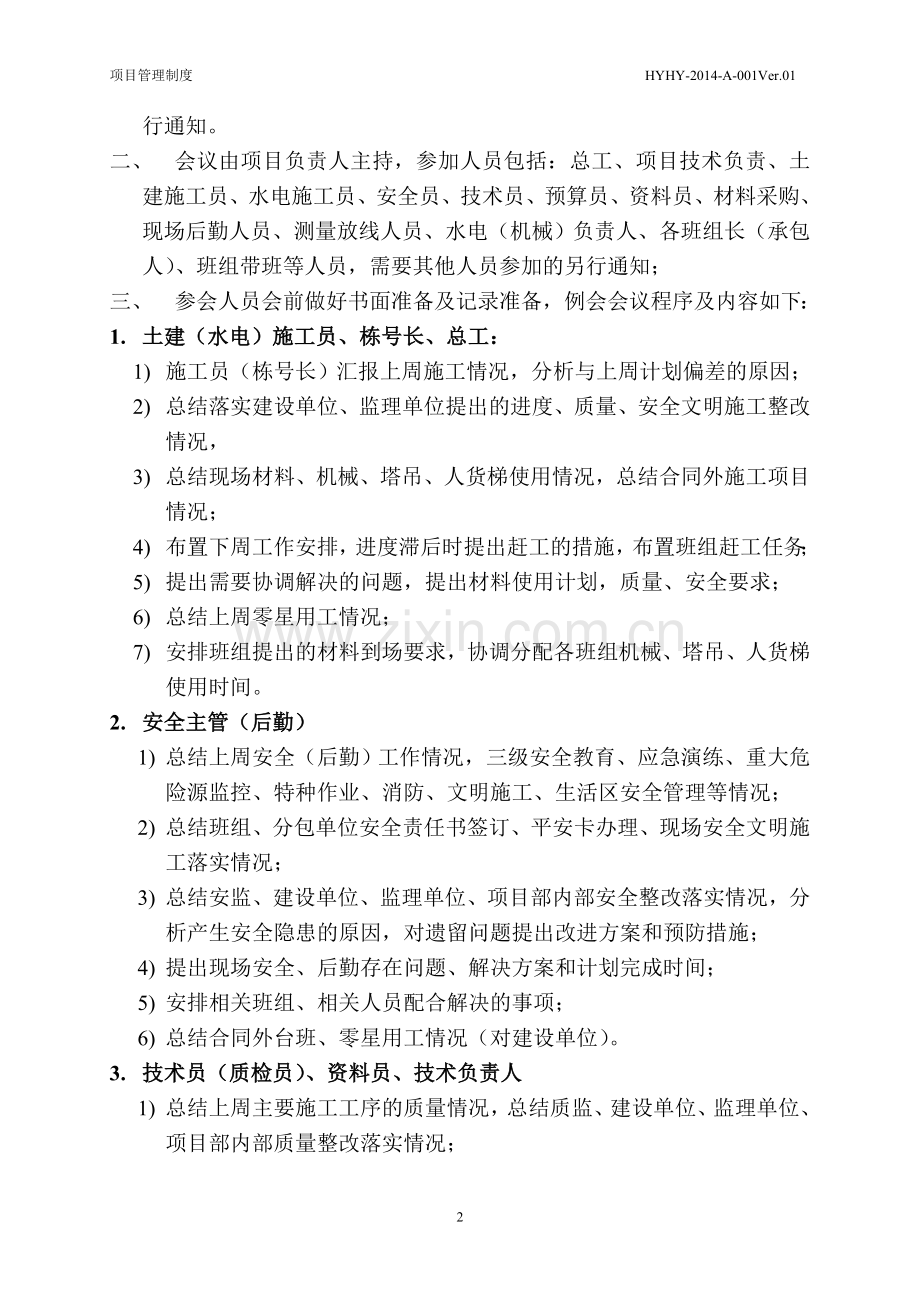 工程项目会议制度.doc_第2页