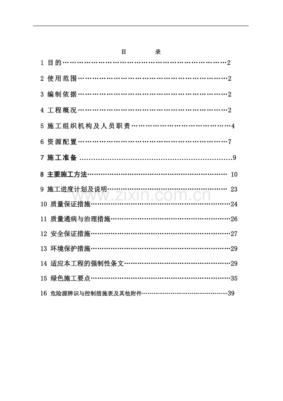 鸿骏铝电除尘器基础施工方案.doc_第1页