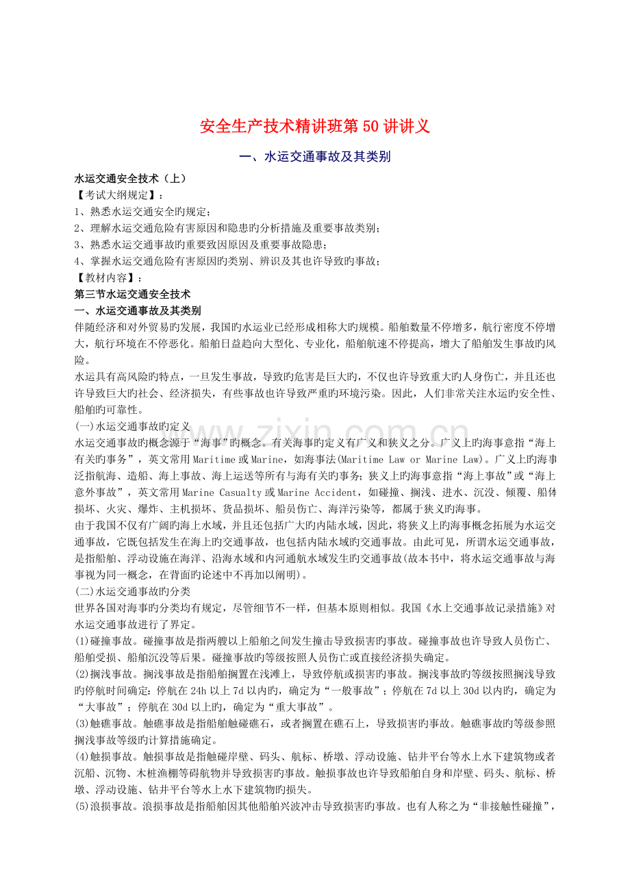 2023年安全工程师安全生产技术重点预习50.doc_第1页