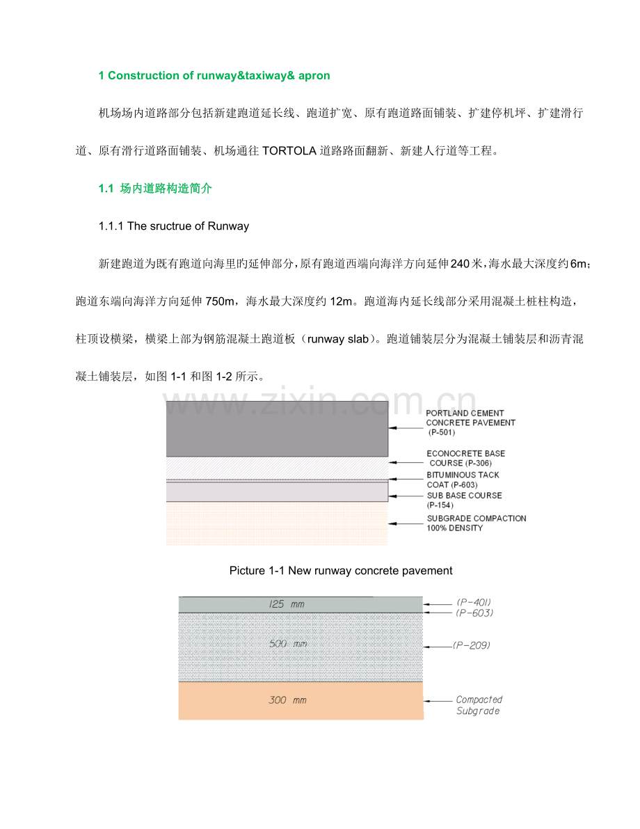 跑道延长方案.docx_第1页