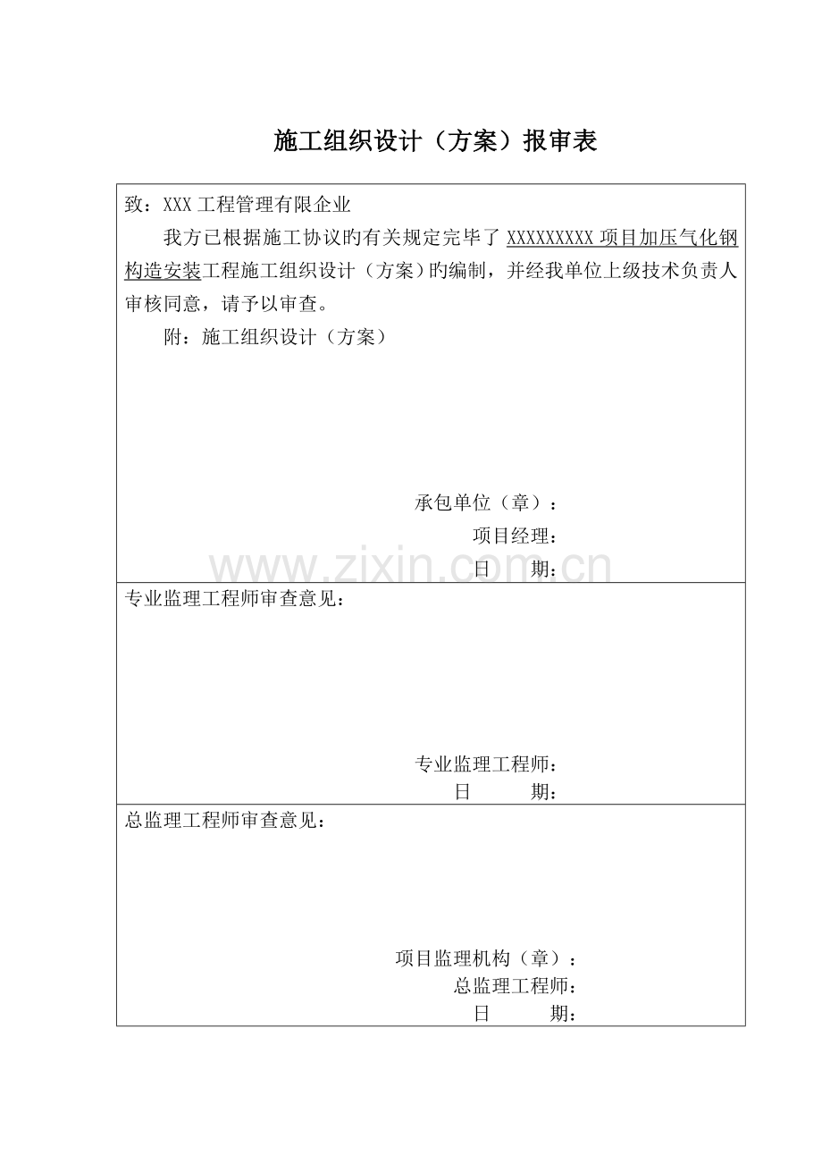 大型钢结构工程安装专项施工方案完整.docx_第1页