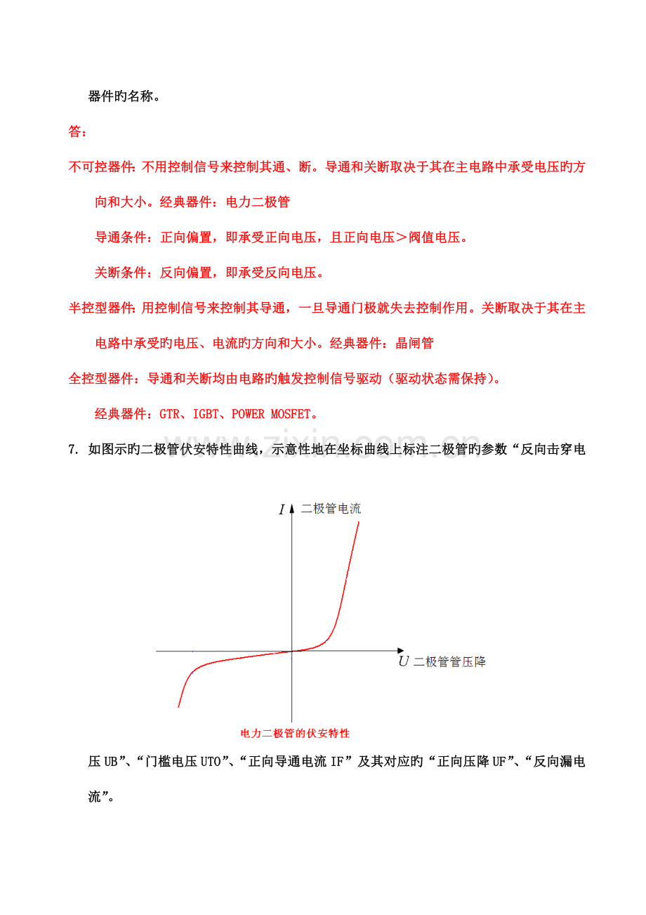 电力电子技术经典试题.doc_第2页