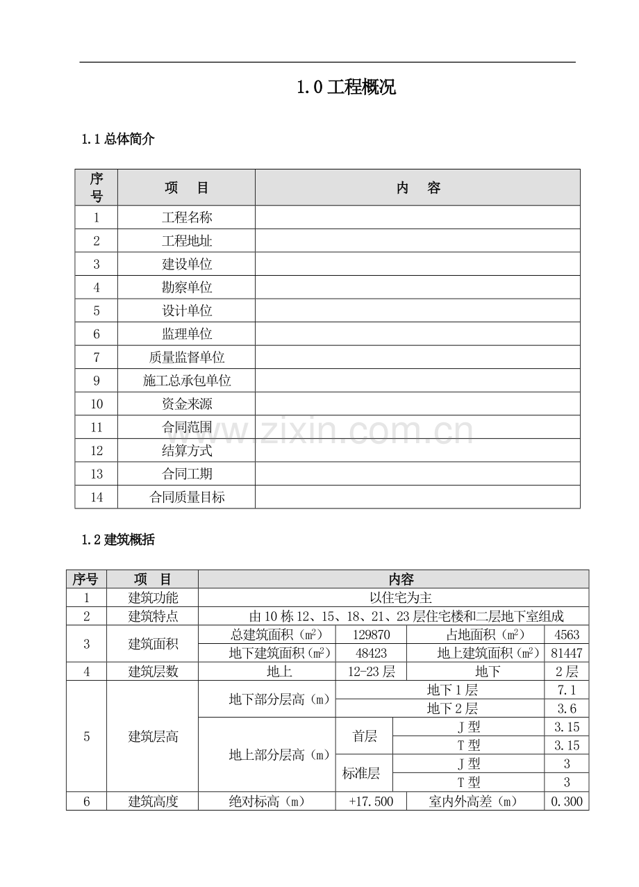 防暑降温施工方案.doc_第2页