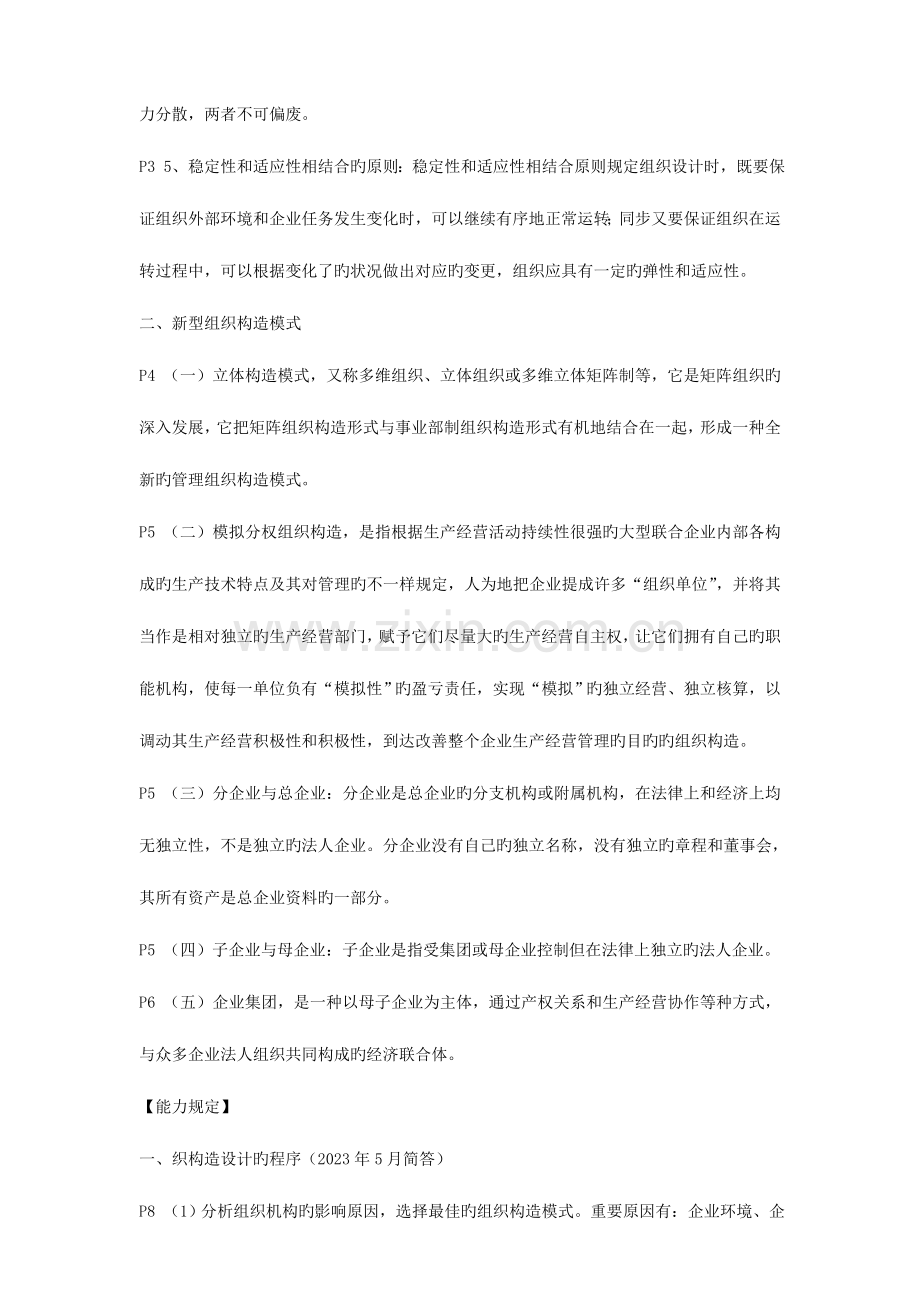 2023年人力资源管理师二级教材考点.doc_第2页