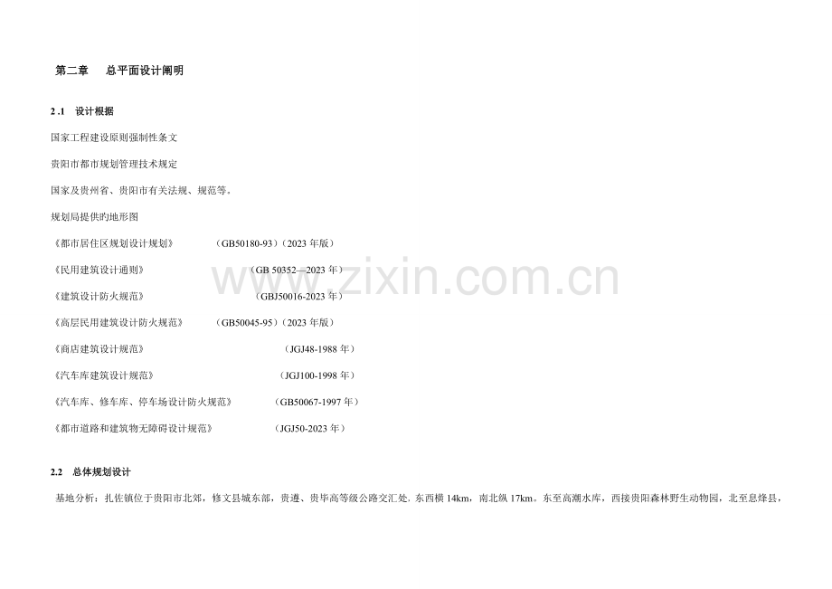 建筑规划方案设计说明二.doc_第3页