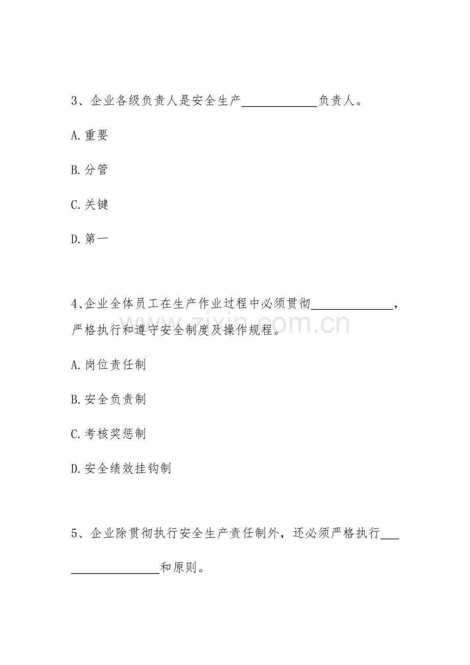 2023年监理公司题库单选题道.docx_第2页