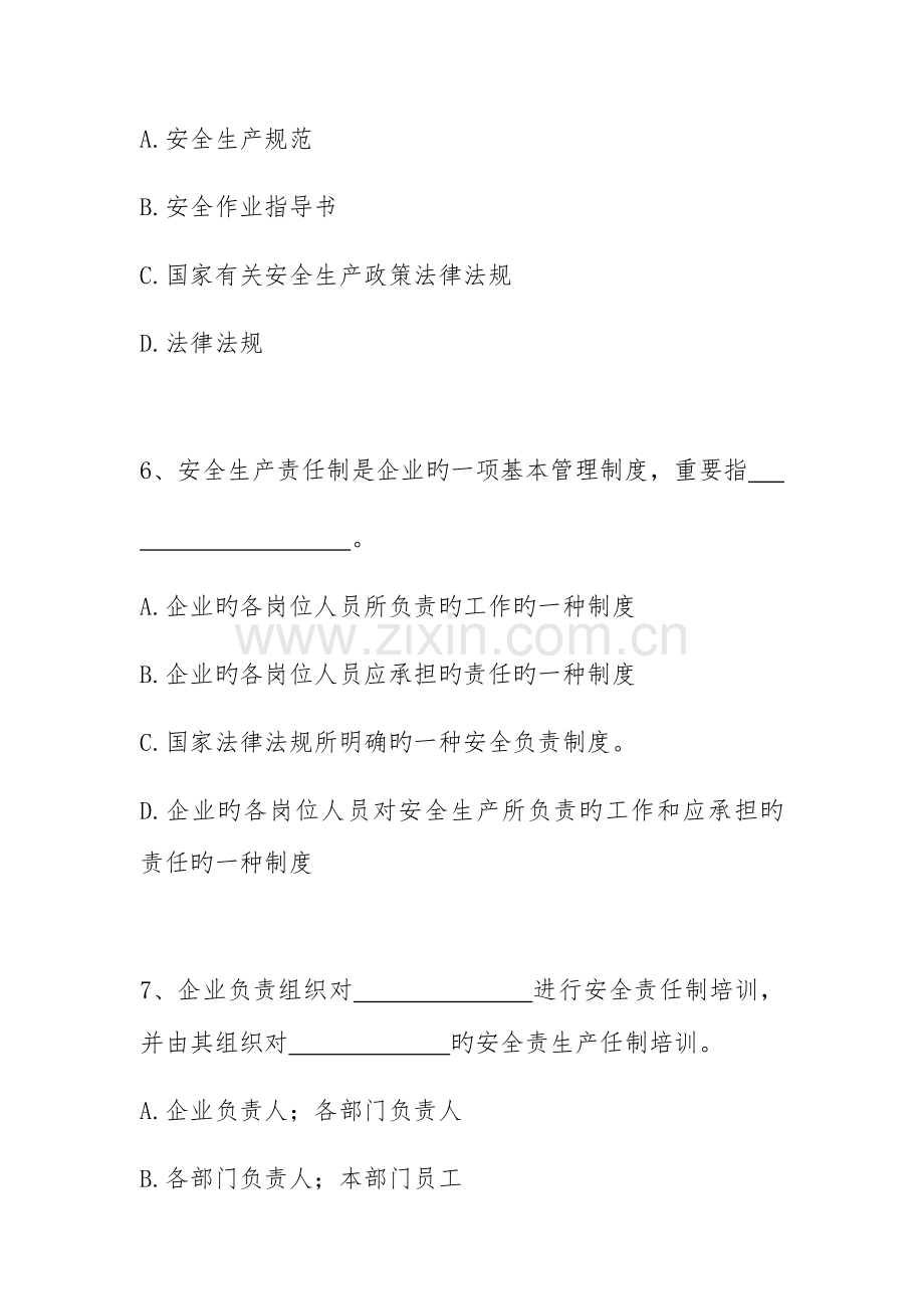 2023年监理公司题库单选题道.docx_第3页