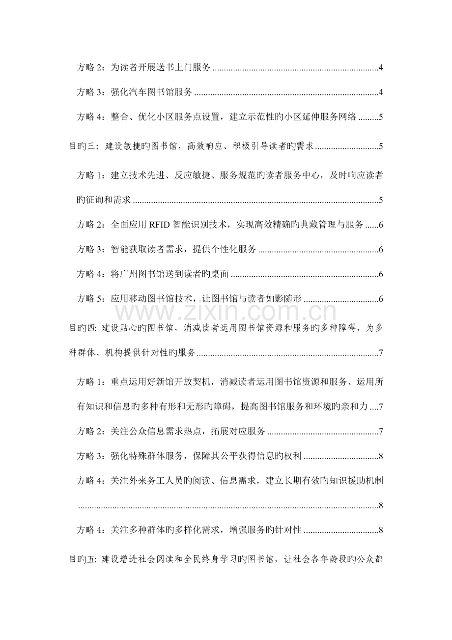 广州图书馆-发展规划.doc_第2页