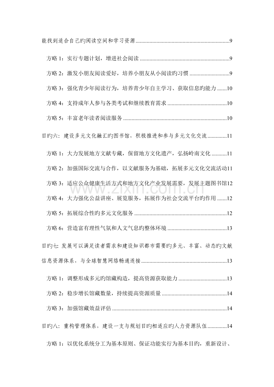 广州图书馆-发展规划.doc_第3页
