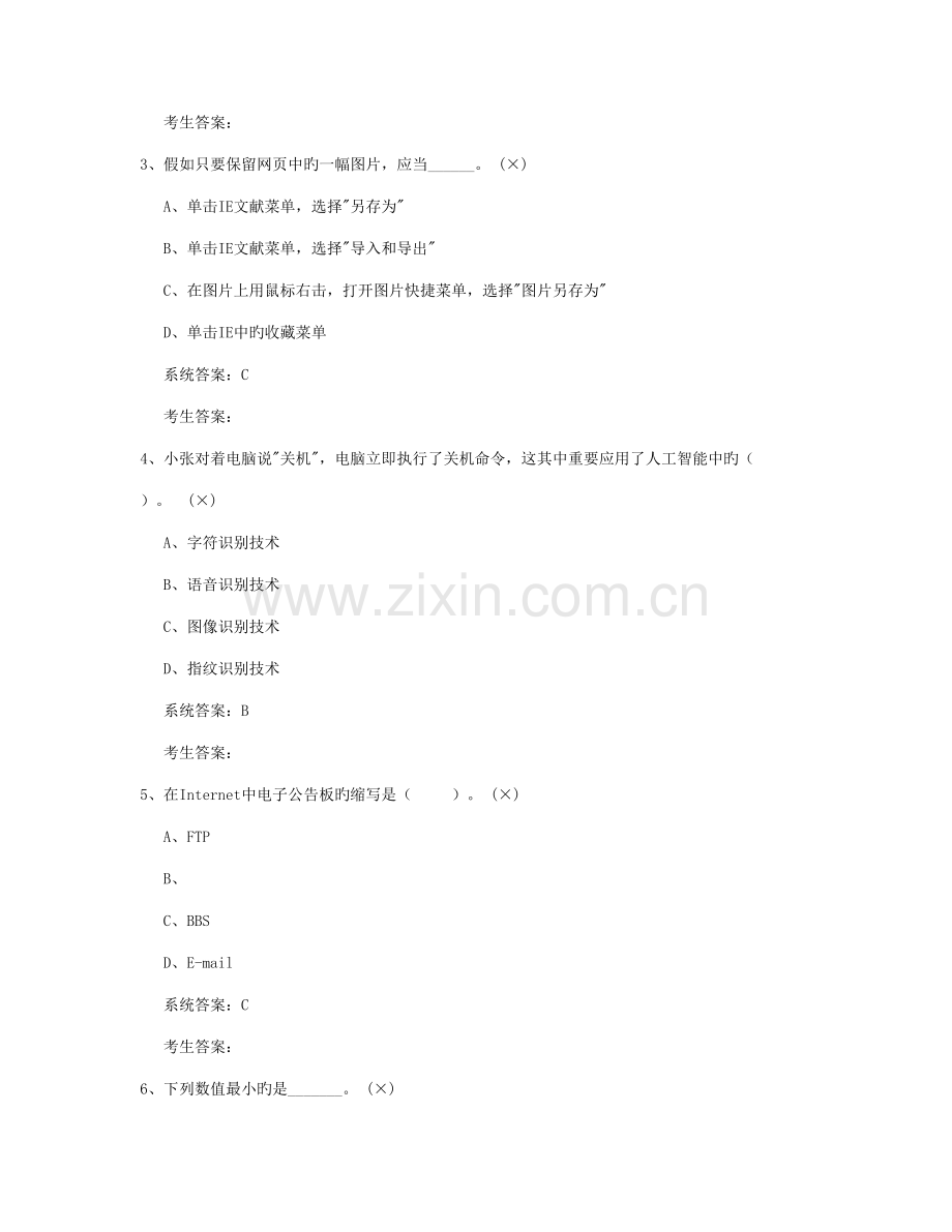 2023年信息技术学业水平测试题.doc_第2页