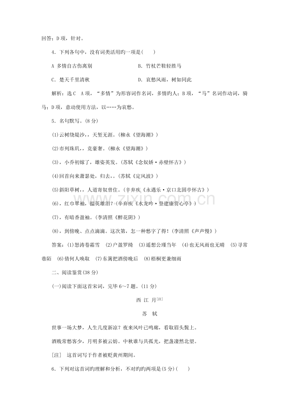 2023年高中语文单元质量检测A卷学业水平达标.doc_第2页