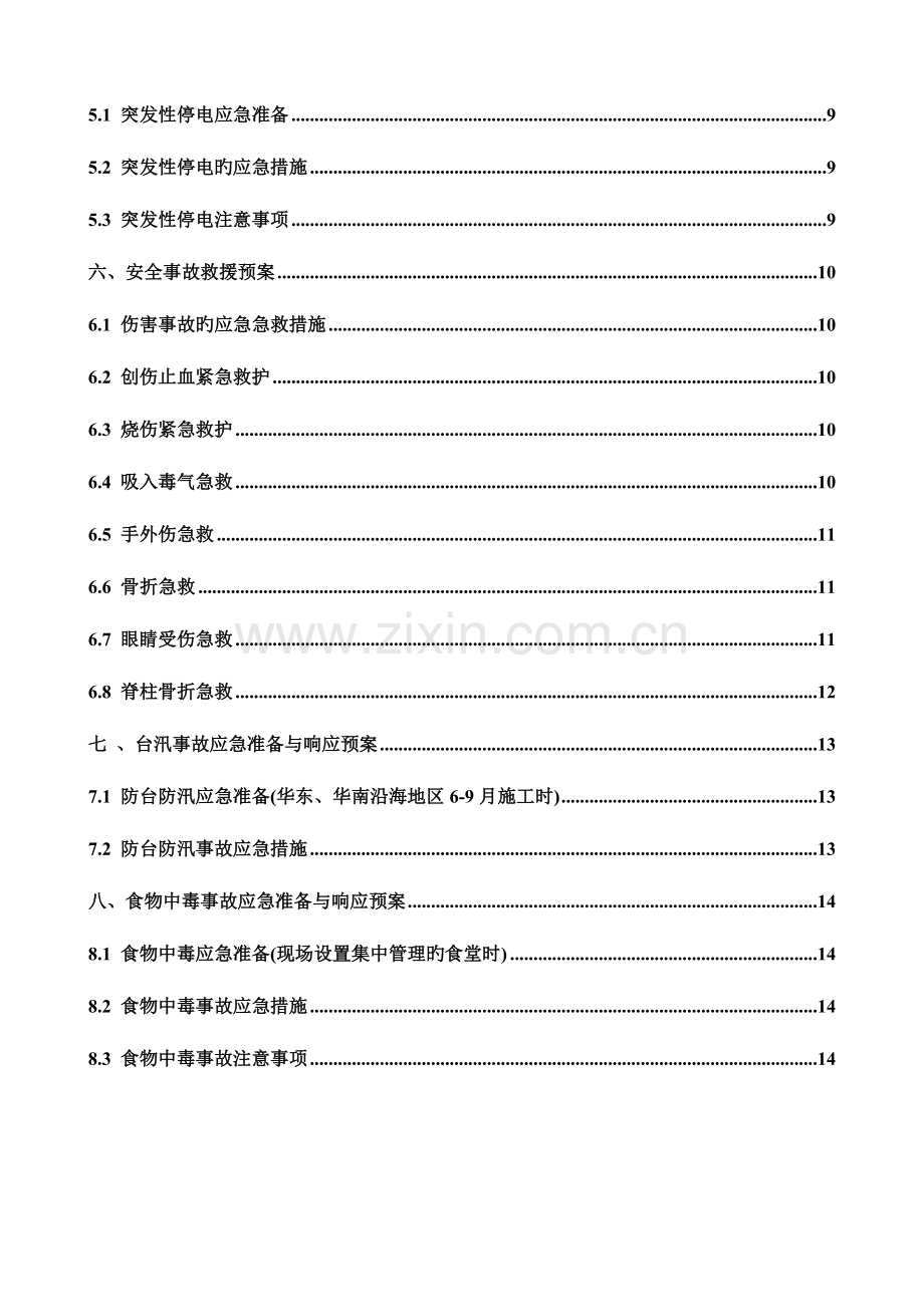 2023年安全环保应急预案.doc_第2页