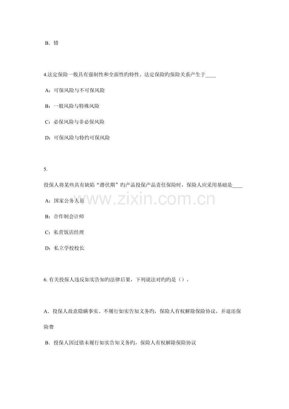 2023年重庆省寿险理财规划师考试试题.docx_第2页