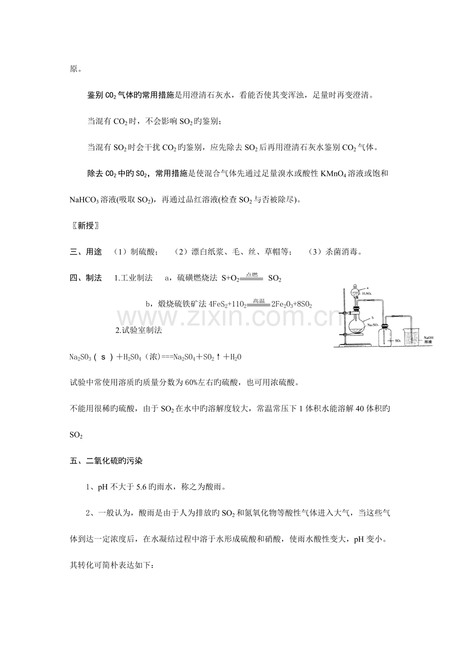 2023年二氧化硫的知识归纳.doc_第3页