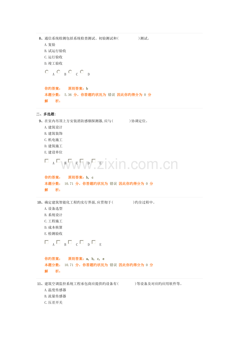 2023年二级建造师习题六专业工程管理与实务机电工程.doc_第3页