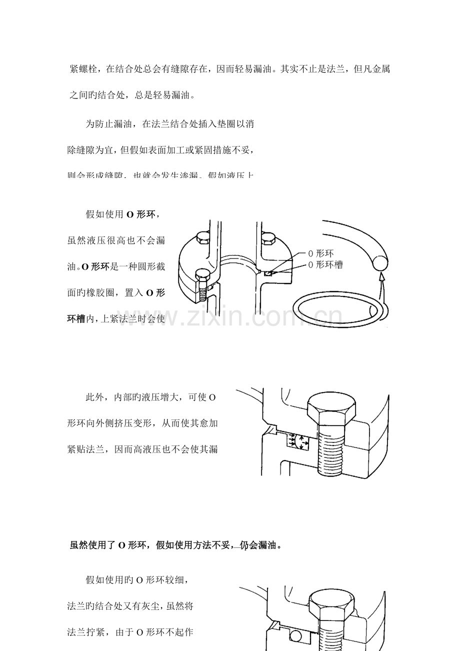 挖掘机售后服务培训教材二手挖掘机维修手册.doc_第2页