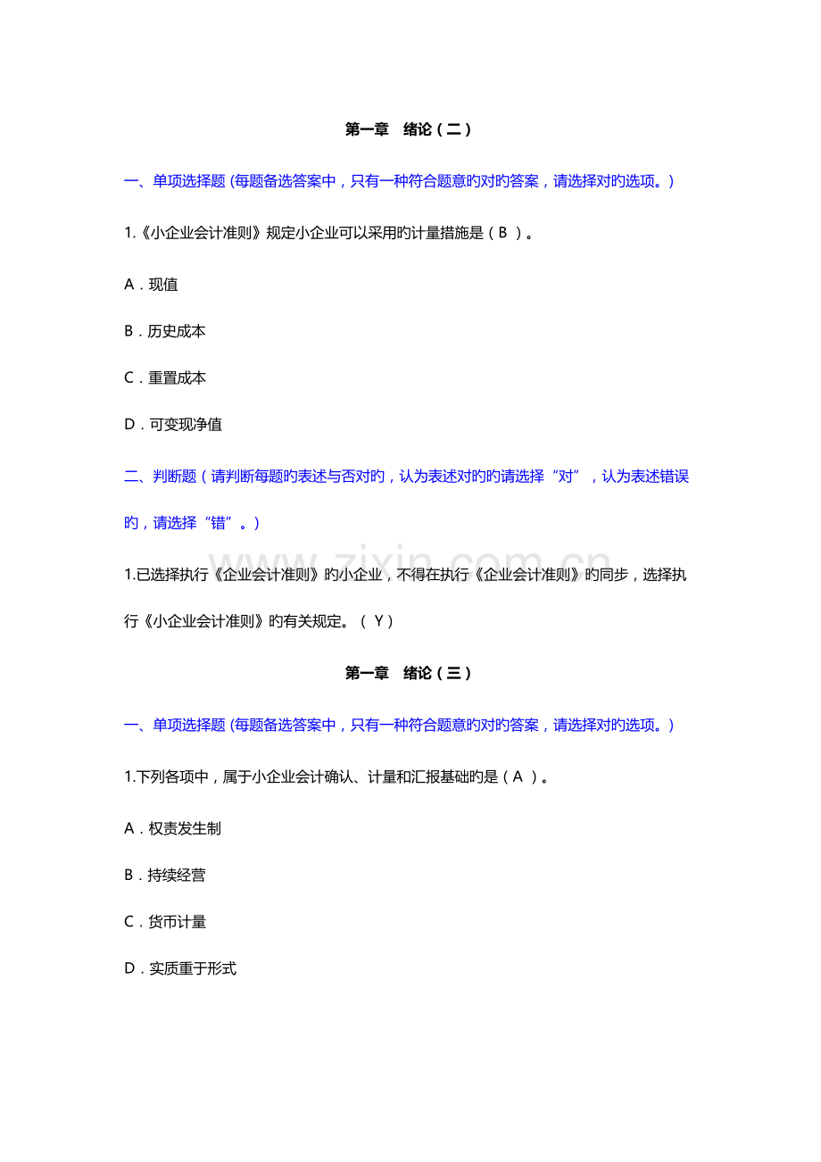 2023年继续教育练习题.docx_第1页