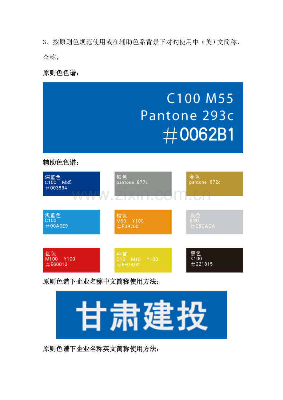 甘肃建投在建项目施工现场企业识别系统应用标准规范图.doc_第2页