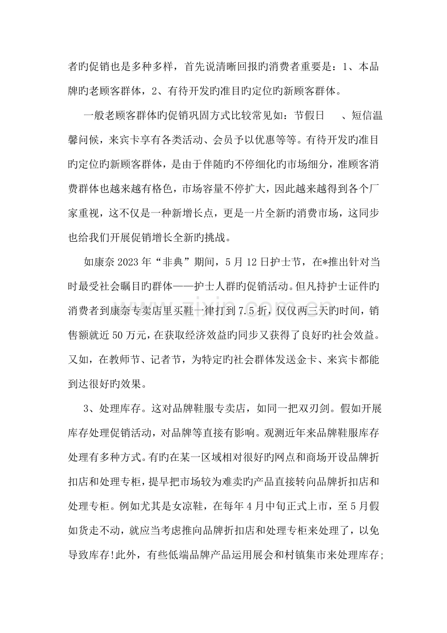 专卖店促销方案.doc_第2页