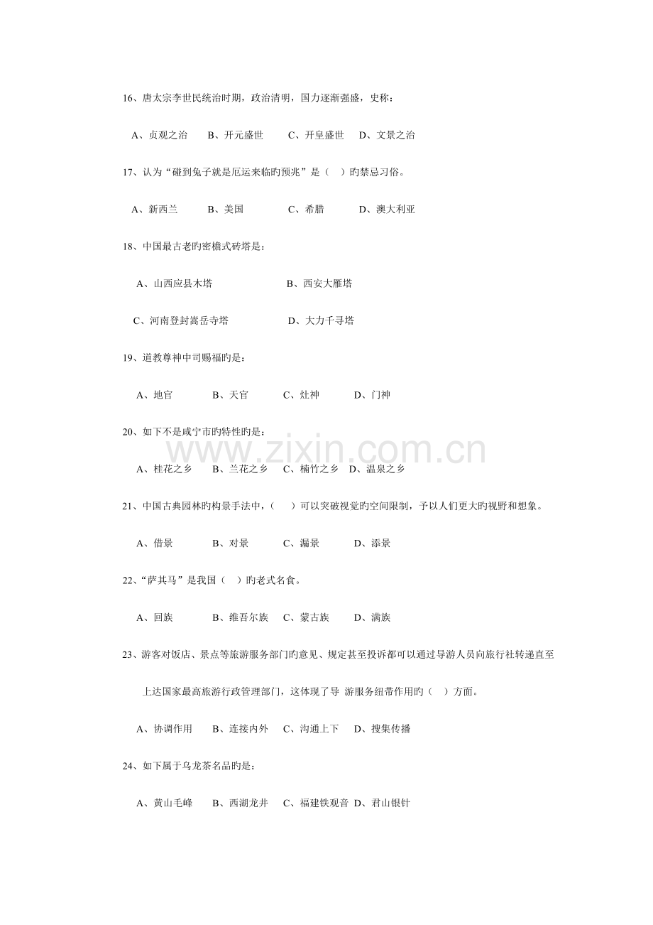 2023年导游专业知识试题卷.doc_第3页