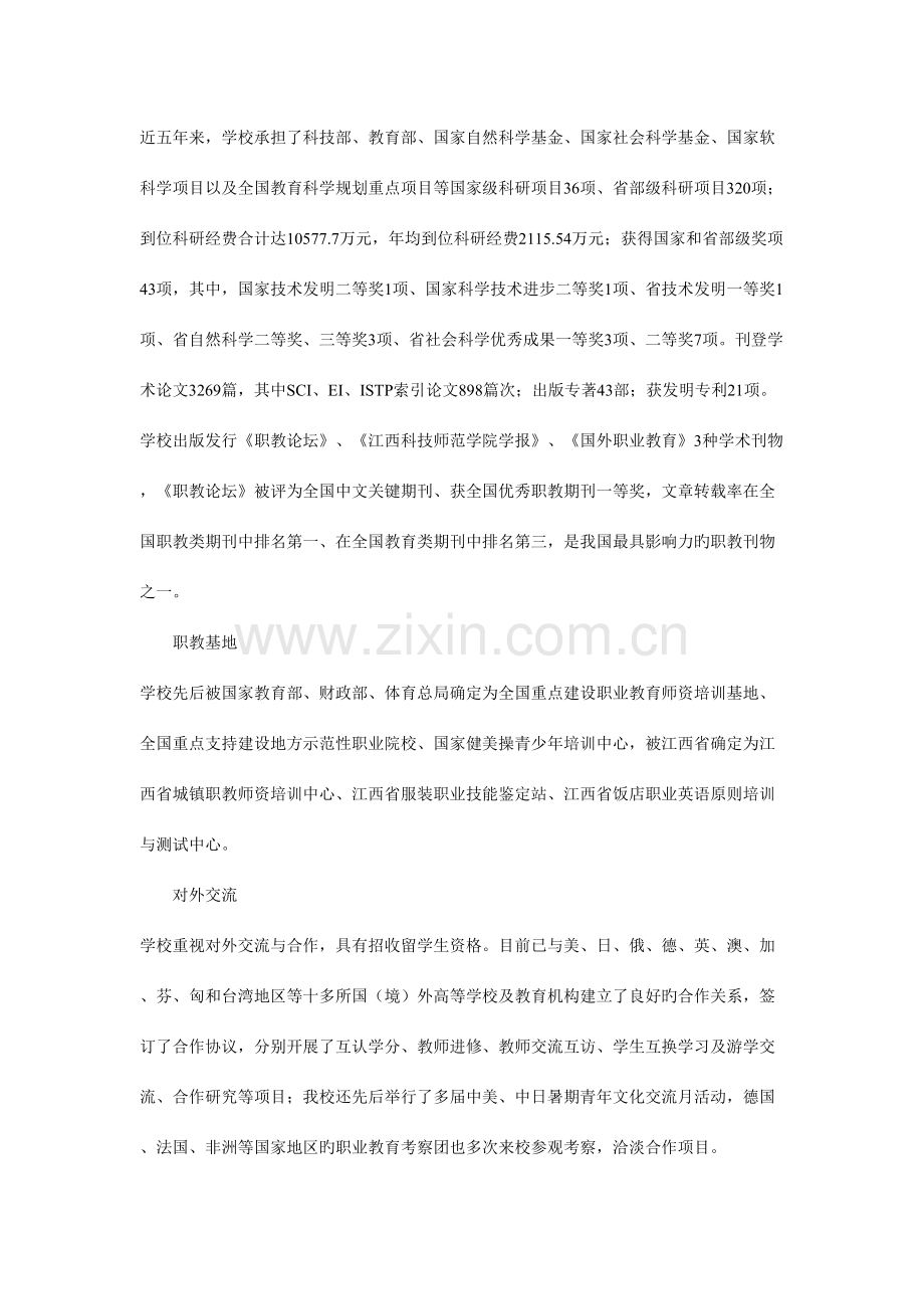 2023年江西科技师范大学继续教育学院.doc_第3页