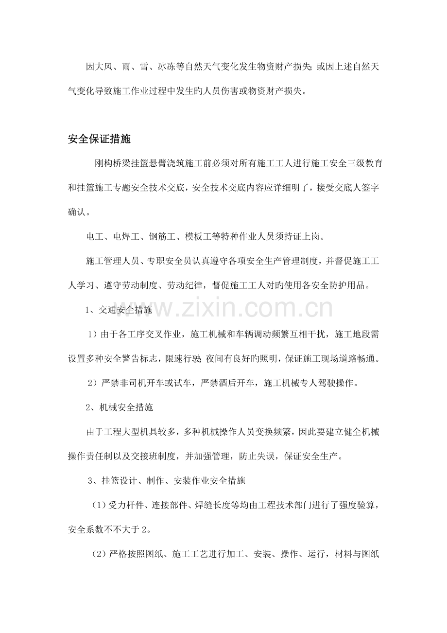 挂篮施工危险源辨识与分析.doc_第3页