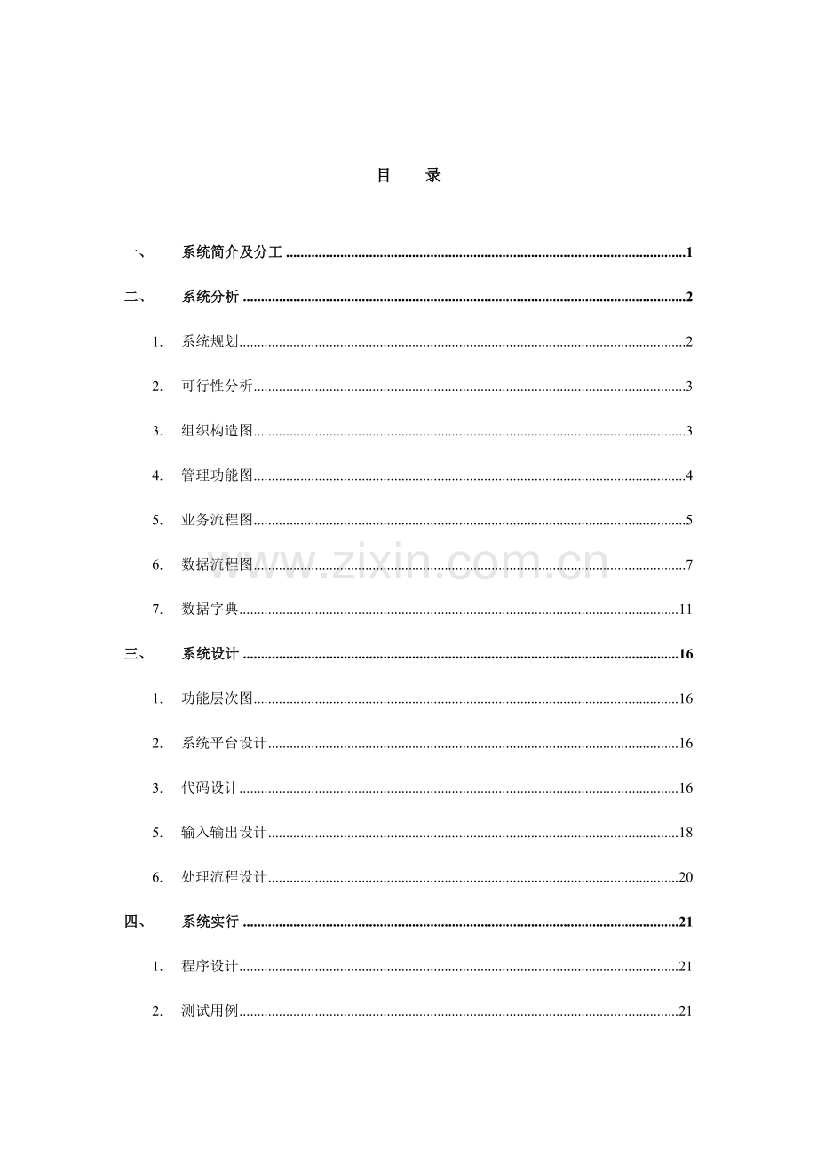 MIS课程设计报告详解.doc_第2页