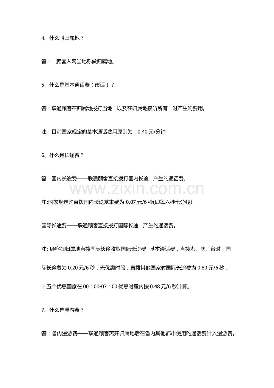 2023年联通笔试知识点大全.docx_第2页