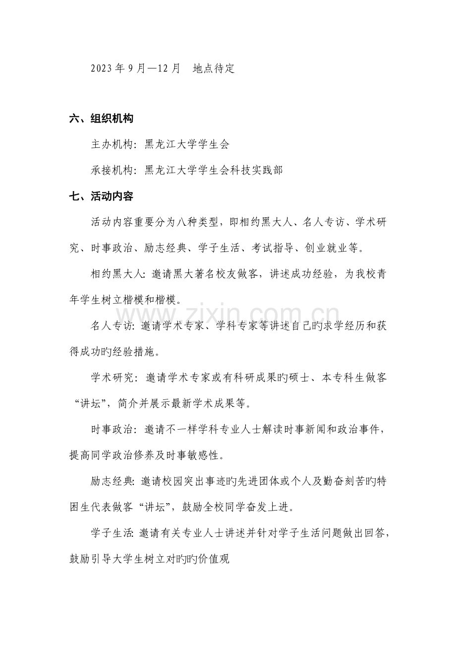 青年讲坛第100期活动策划案.doc_第3页