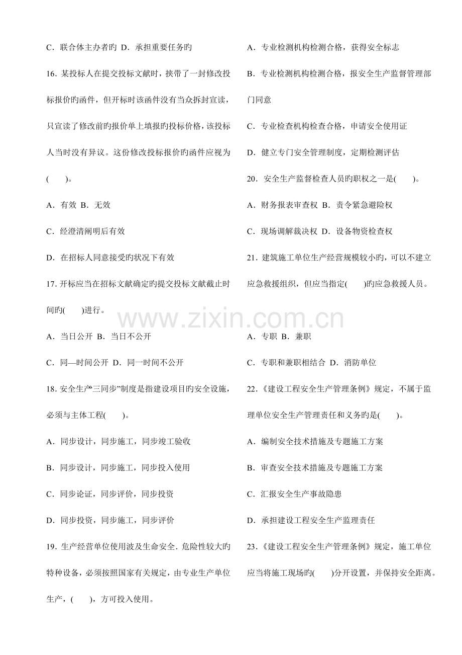 2023年一级建造师法规及相关知识真题及答案已排版.doc_第3页