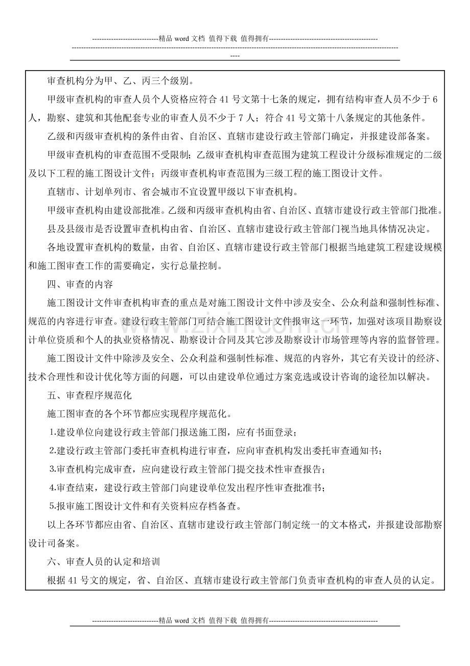 建筑工程施工图设计文件审查有关问题的指导意见.doc_第2页