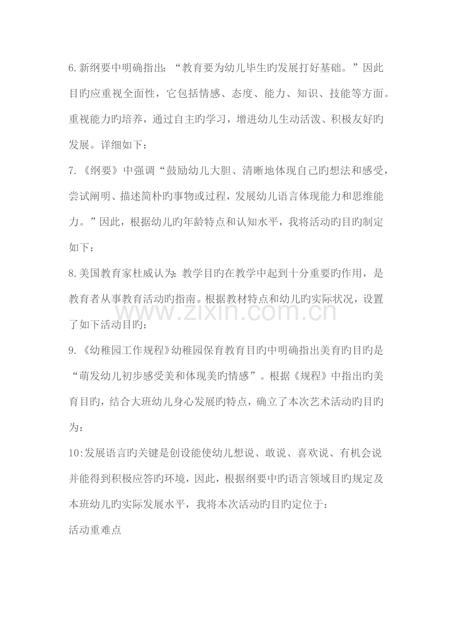 2023年幼儿教师招聘说课稿环节过渡语.docx_第2页