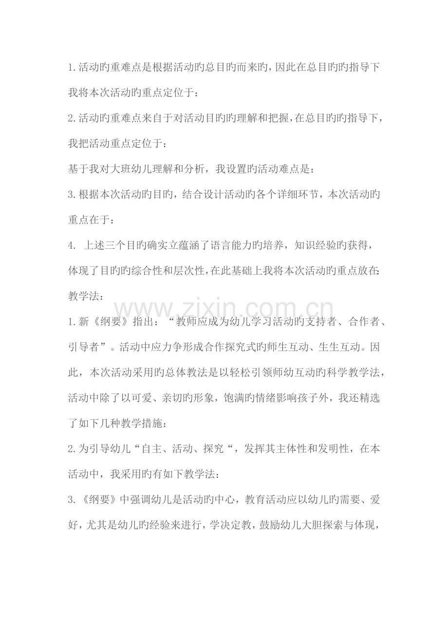 2023年幼儿教师招聘说课稿环节过渡语.docx_第3页