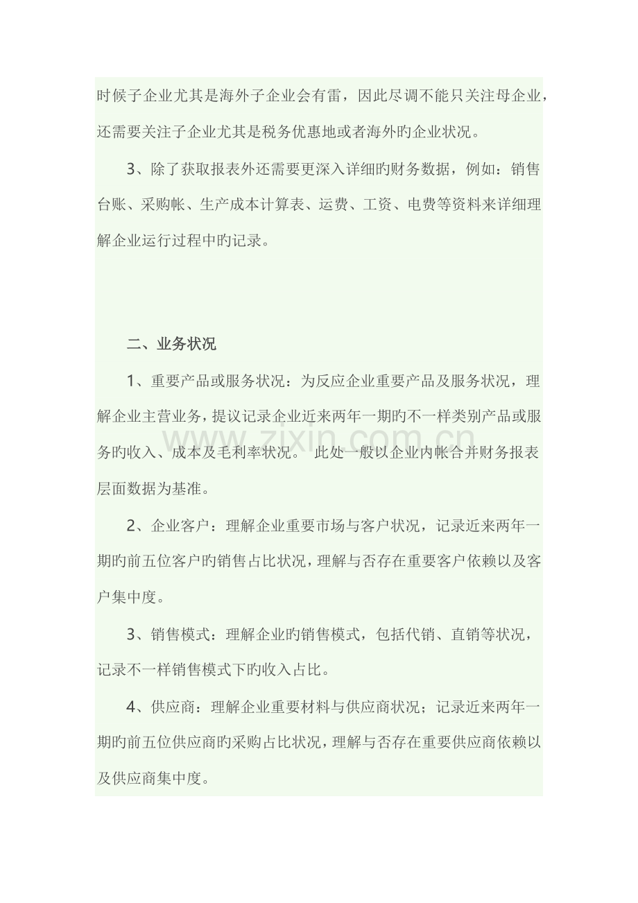 财务尽职调查的逻辑及重点关注问题.docx_第3页