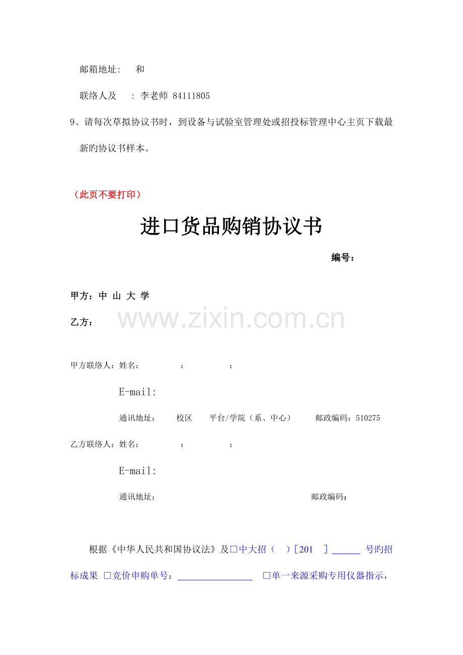 签订协议书注意事项.doc_第2页