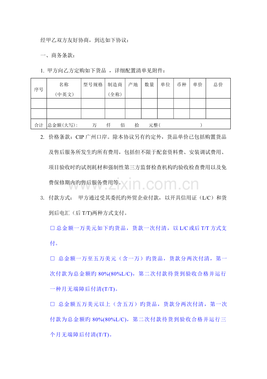 签订协议书注意事项.doc_第3页