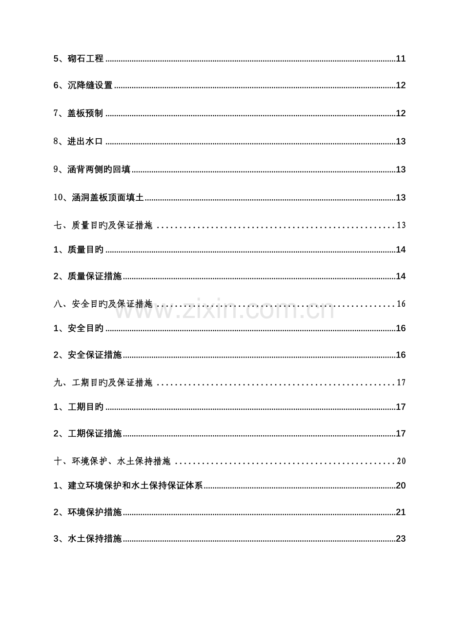 涵洞工程首件施工方案.doc_第2页