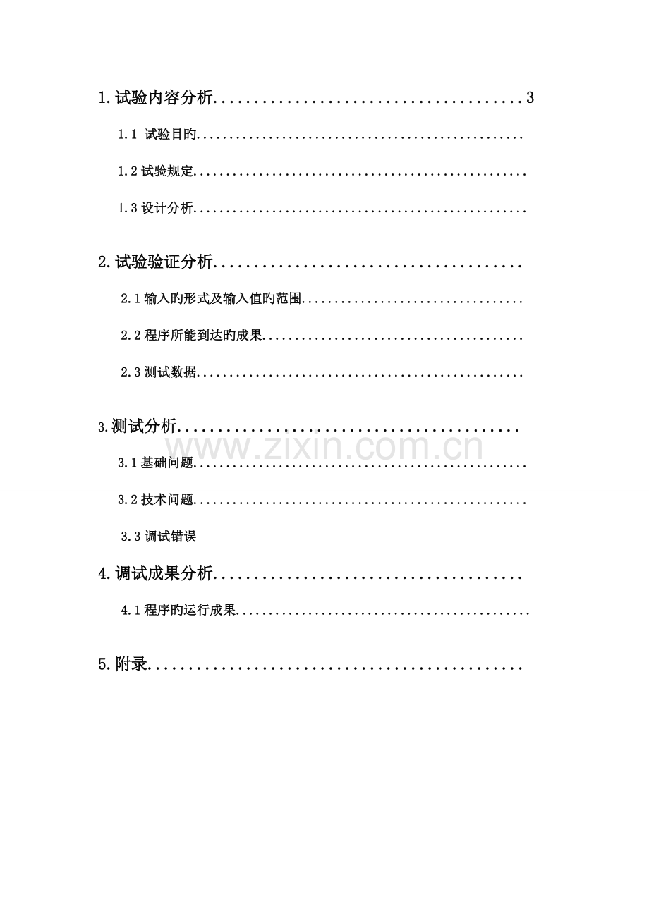 2023年优先级作业调度系统实验报告.doc_第2页