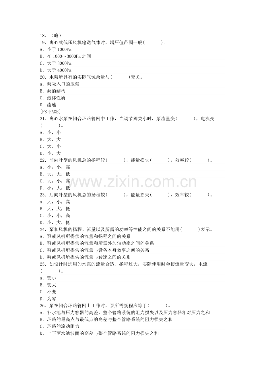 注册公用设备工程师暖通专业3000道选择题-27.doc_第3页