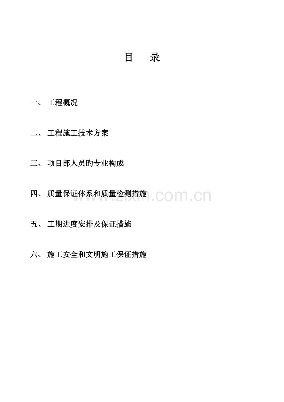 淮南矿业集团潘北矿变电所安装施工组织设计标.doc_第2页