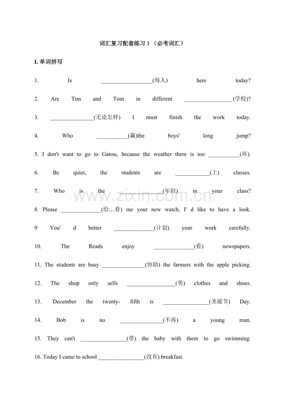 2023年体育单招考试单词拼写专练及答案.doc_第1页