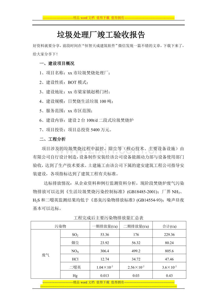 垃圾处理厂竣工验收报告.doc_第1页