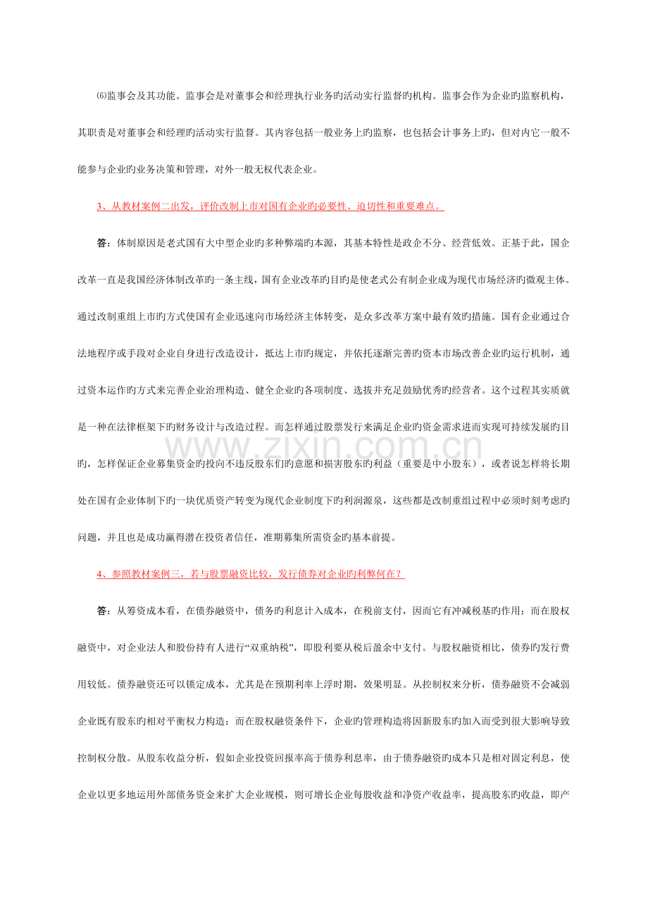 2023年电大财务案例研究作业.doc_第2页