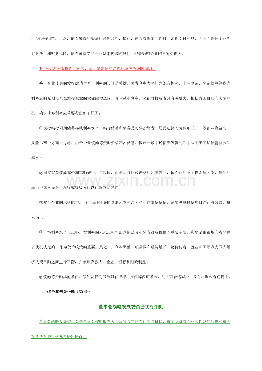 2023年电大财务案例研究作业.doc_第3页