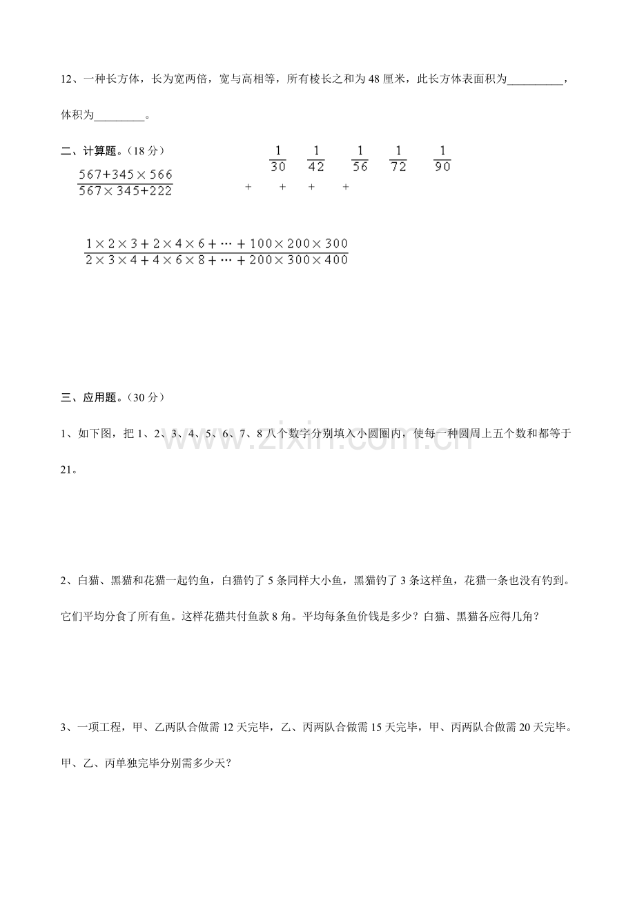 2023年六年级竞赛试卷数学.doc_第2页