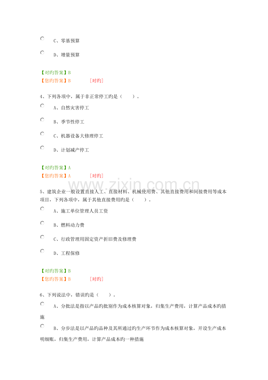 2023年大中企业类会计继续教育.doc_第2页