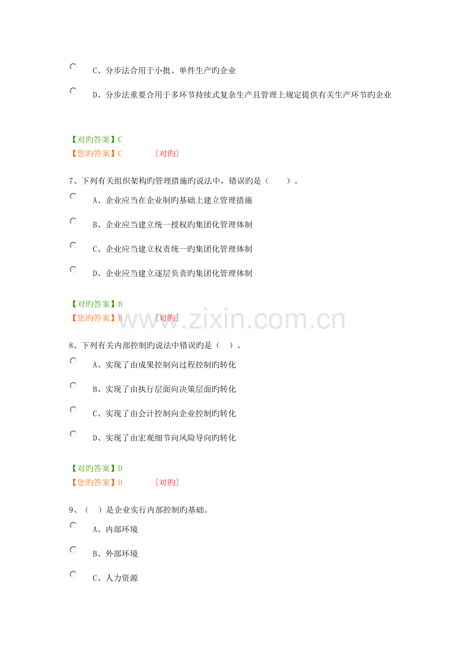 2023年大中企业类会计继续教育.doc_第3页