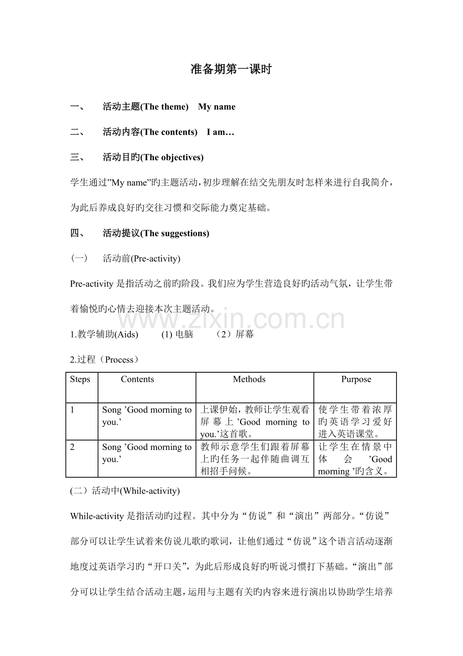 2023年小学英语全册教案.doc_第1页