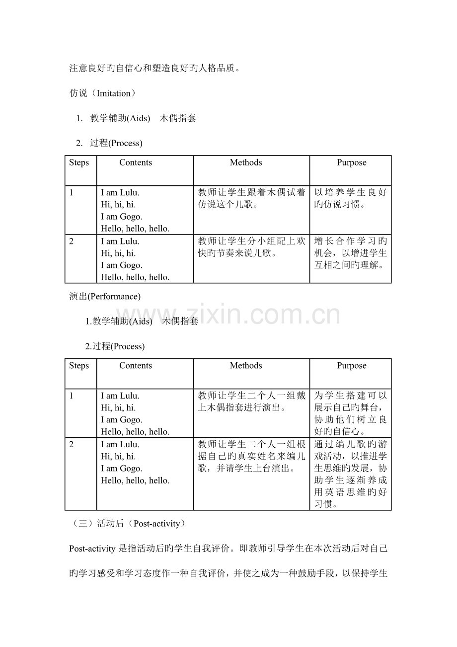 2023年小学英语全册教案.doc_第2页